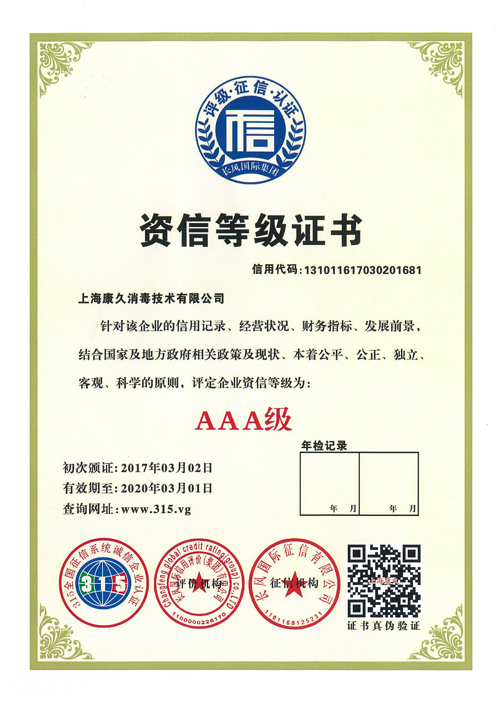 “宁河资信等级证书